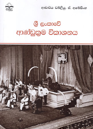 Sri Lankawe Andukrama Wyawasthaa